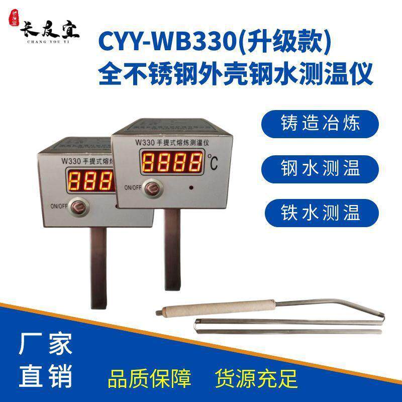 炉前钢水铁水铜水熔炼测温仪全不锈钢外壳坚固耐用防粉尘