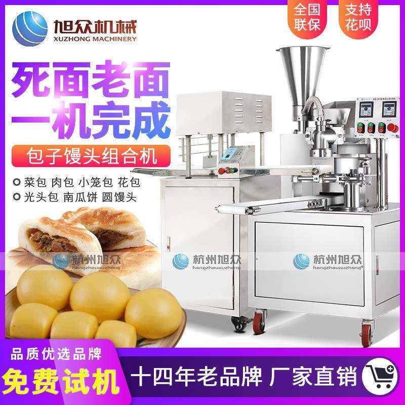 全自动包子馒头组合机商用多功能光头包圆馒头方馒头青团机