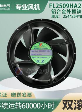 FL2509HA1HA2HA3AC110V/220V/380V100W轴流风机25489圆形25cm