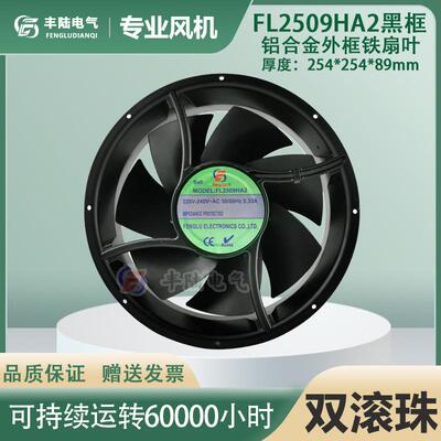 FL2509HA1HA2HA3AC110V/220V/380V100W轴流风机25489圆形25cm