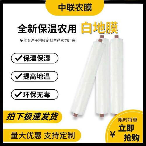 白色地膜农用除草膜保温塑料薄膜防草膜蔬菜草莓小拱棚膜果园果树