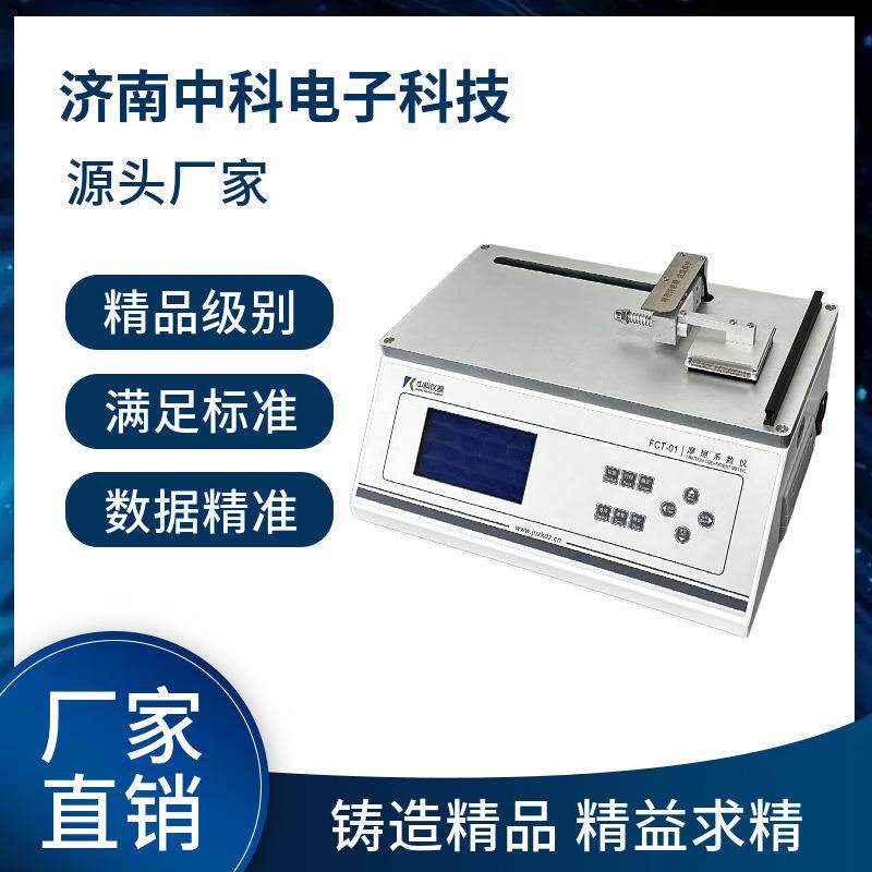 摩擦系数仪FCT-01塑料薄膜橡胶纸张动/静摩擦系数检测仪