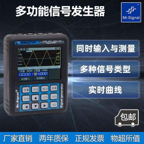 蓝羿4-20ma信号发生器MR9270P阀门调试0-10V变送器24V供电便携式
