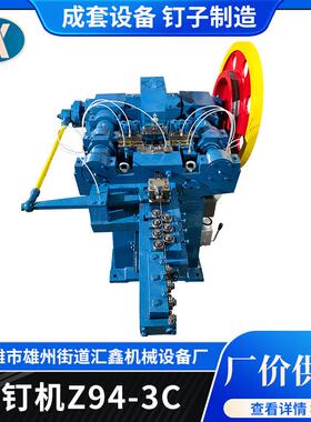 智能制钉机z94-3c（713）全自动线制钉机钢钉制钉子的机器厂家