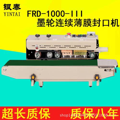 FRD-1000-III塑料袋连续封口机有色印字密封塑料袋封口机