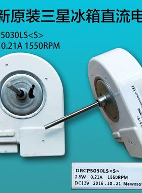 适用于冰箱直流风扇电机DRCP5030LA(S)冷凝风机冷藏散热风扇