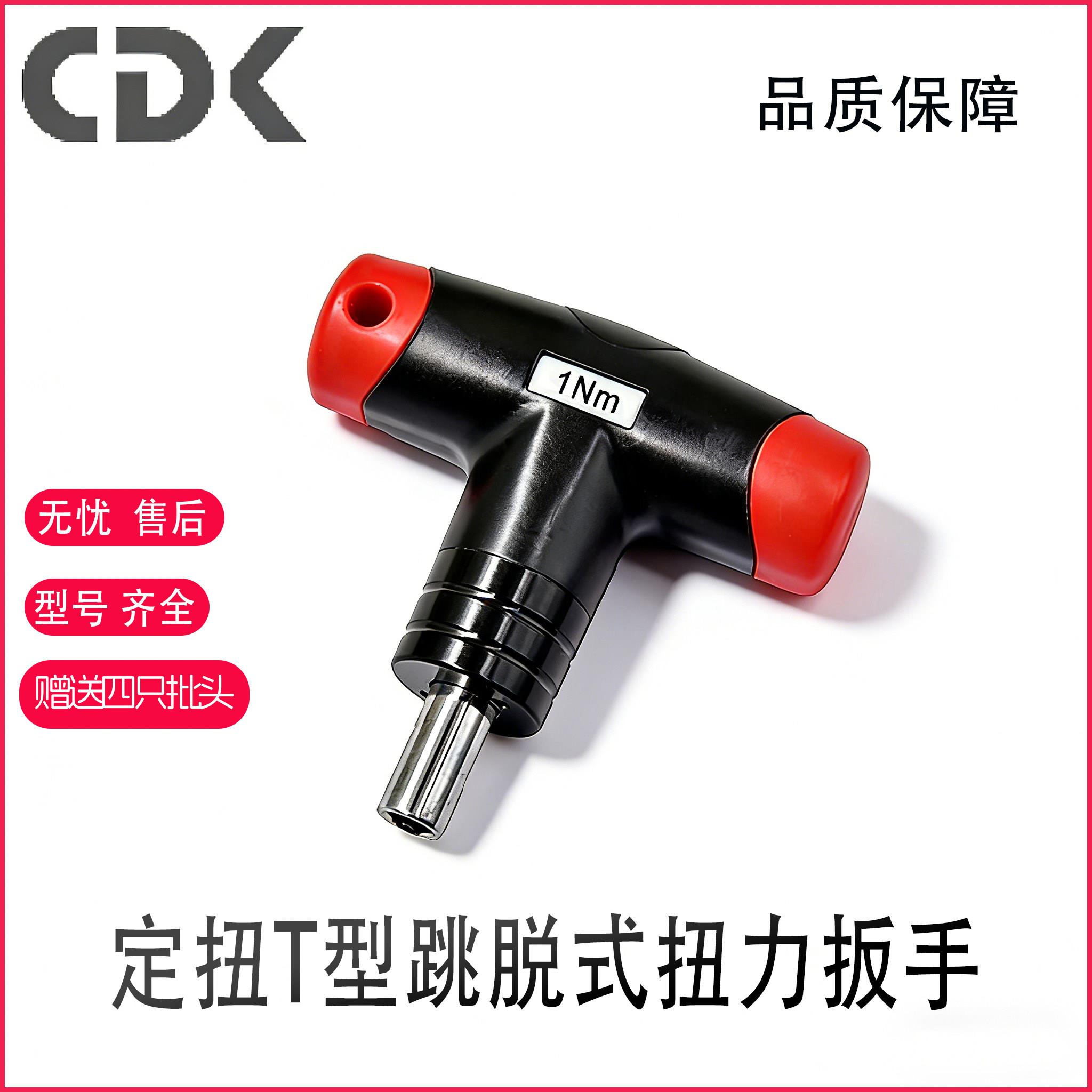德克定扭T型跳脱式空转扭力扳手预设高精度1-6Nm螺丝刀起子