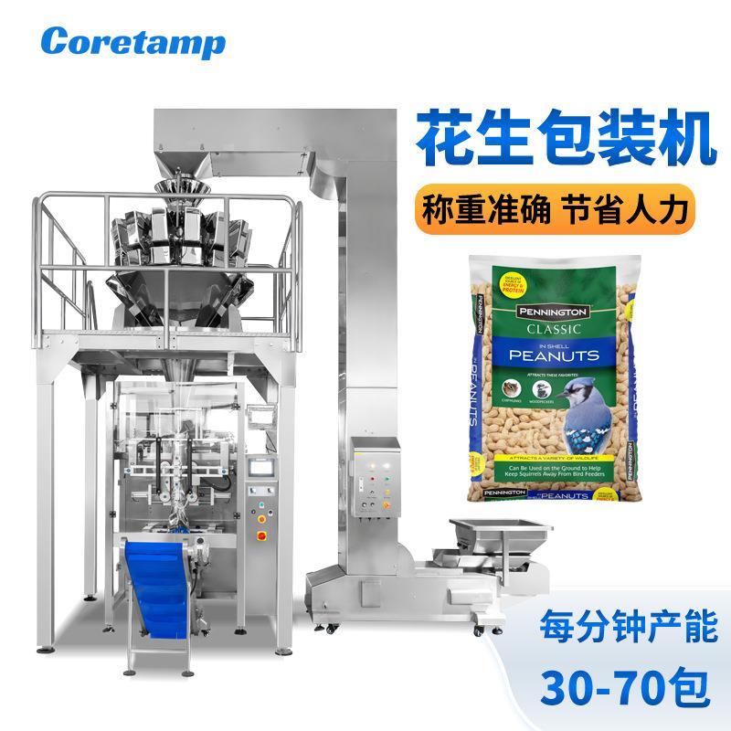 柯田花生包装机五谷杂粮食品称重分装封口机十头组合秤包装机械