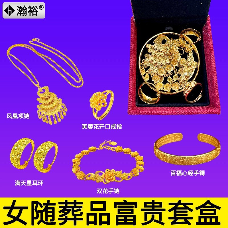 男女随葬品全套首饰盒寿衣配件骨灰盒墓穴随葬品戒指项炼耳环手镯