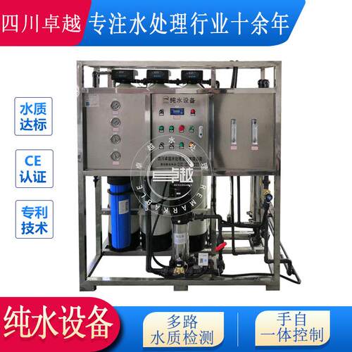 250L/H小型纯水设备一体化反渗透纯水处理设备四川净水处理设备