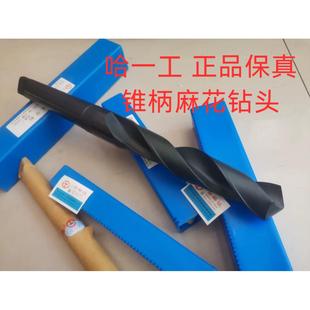 哈一工高速钢锥柄麻花钻头23.5 33.5哈尔滨哈工车床莫氏磁力钻咀