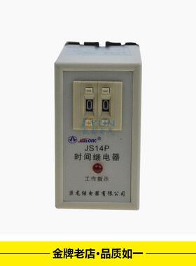 数字式时间继电器 JS14P 通电延时 99S 99M 999S 24V 220V 380V