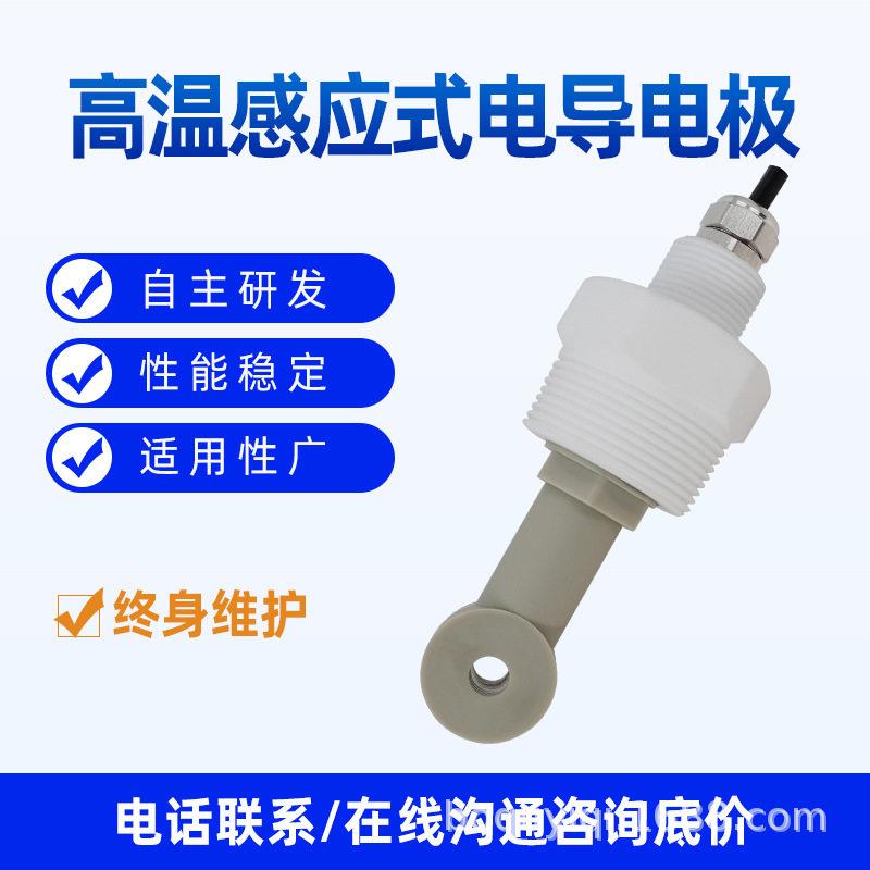 博取感应式电导率电极酸温型浓度计硝酸氢氟酸清洗