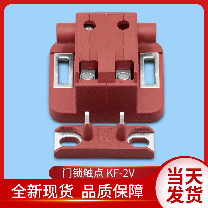 西尔康/KF-2V/KF-9074/进口/电梯付门锁/门锁/触点/开关/电梯配件