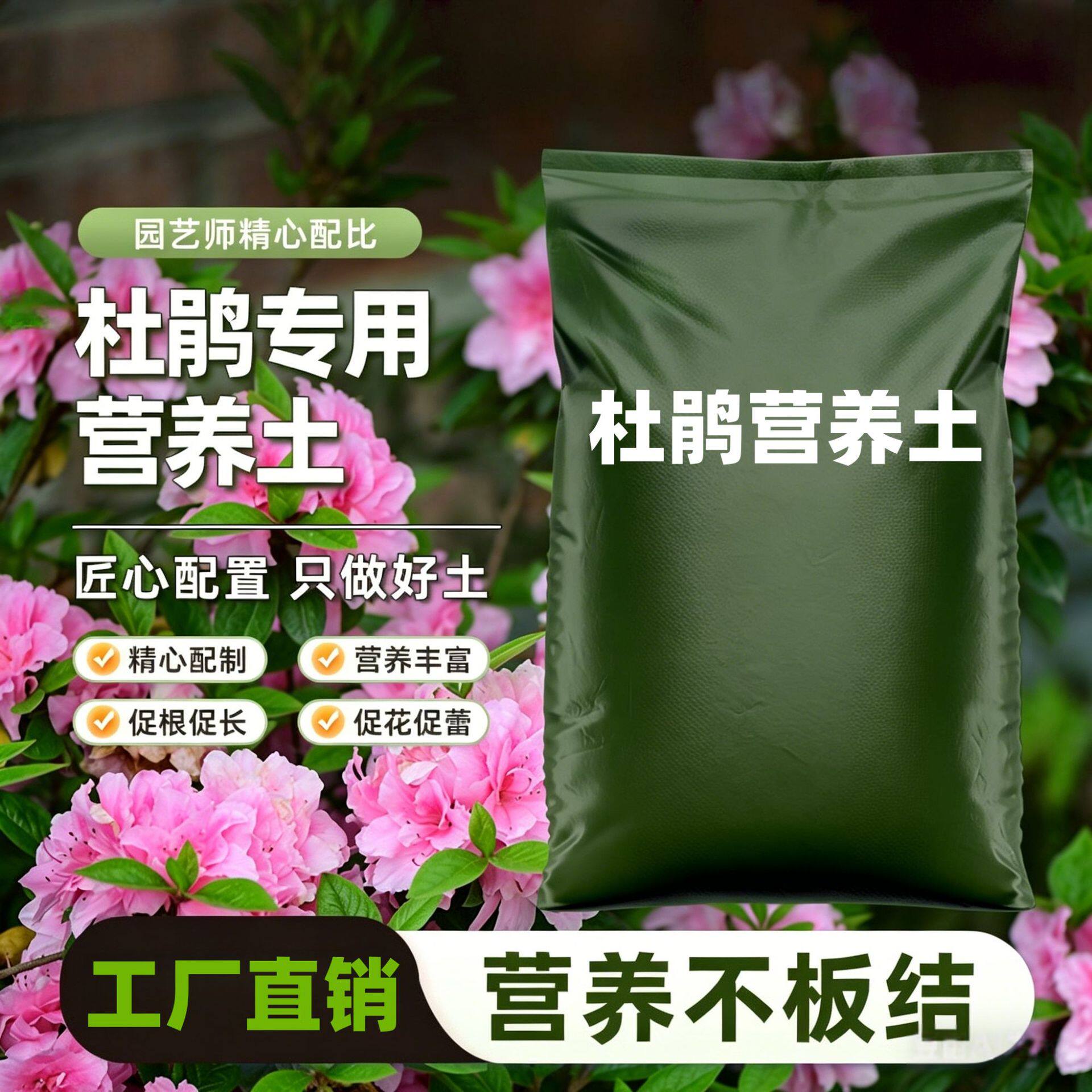 栀子花杜鹃专用通用营养栽培基质