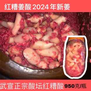 西武广宣红糟添姜酸JIB手工无加9纯50克包邮