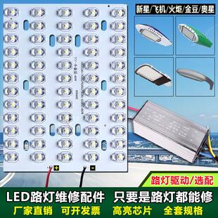 LED路灯头光源板灯芯线路板市电路灯头灯芯灯板配件维修驱动电源