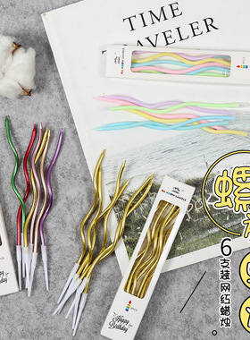 电镀细长杆彩色曲线蜡烛 生日蛋糕派对装饰螺旋波浪弯曲螺纹蜡烛