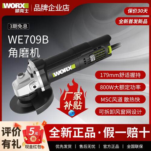 威克士角磨机WE709B多功能磨光机小型切割机打磨机抛光机wu800x