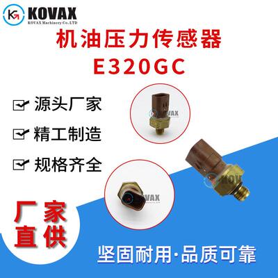 厂家直供533-2245机油压力传感器E320GC E323GC 挖机机械配件
