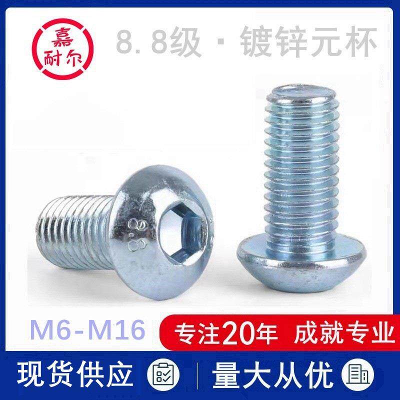 现货8.8级电镀白锌半圆头元杯内六角M8m10*126平圆头螺丝钉GB70.2