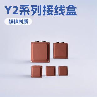 Y2系列接线盒电话配件设备电工电气小型专用设备加工
