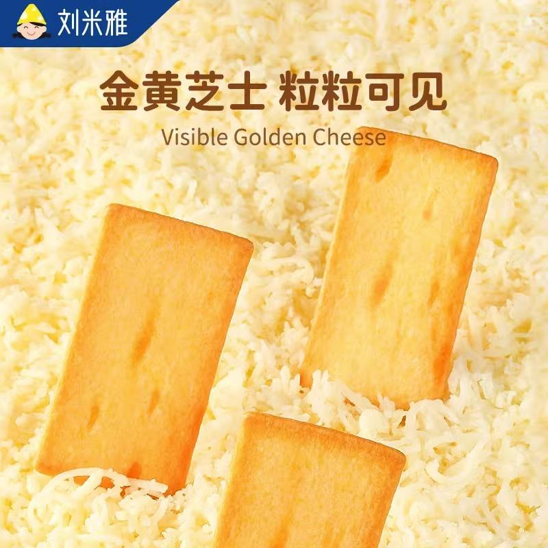 刘米雅岩烧芝士奶酪脆咖啡味网红薄脆咸味葱香饼干休闲零食小包装