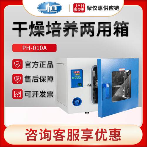 上海PH-010A/030A/050A/070A/240A实验室干燥培养两用箱
