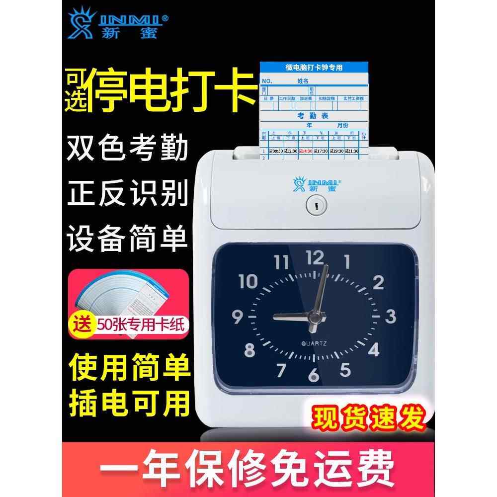 6B班V免钥匙大Q员上工打卡考勤机打卡机纸卡式卡钟公下打卡器纸司
