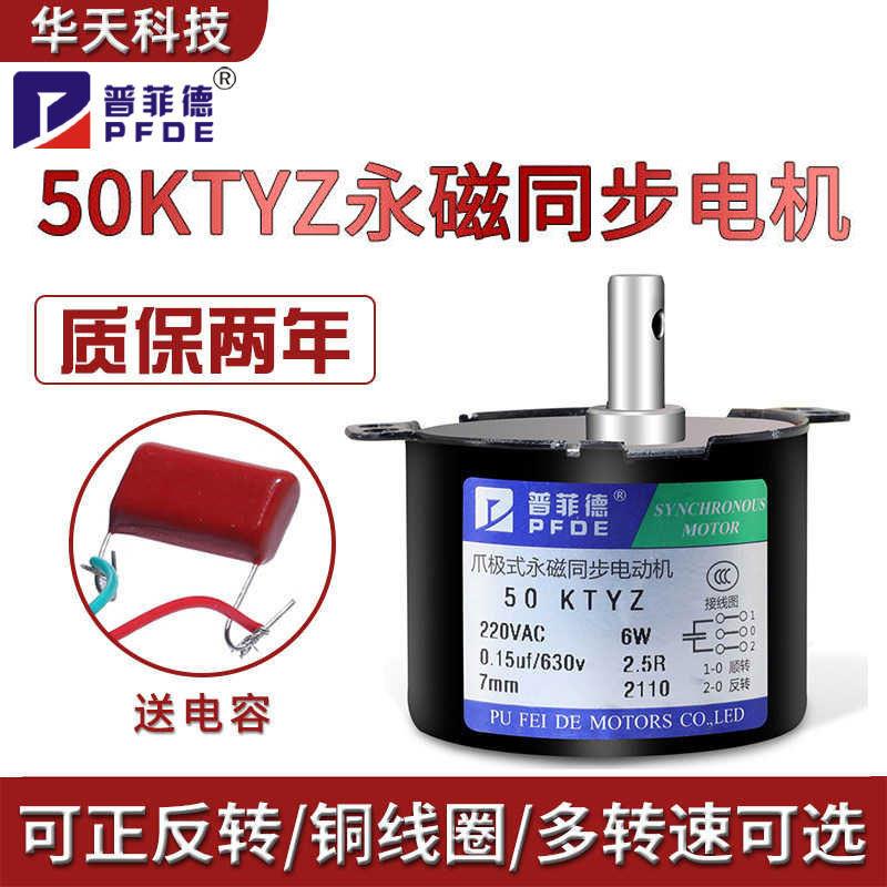 50KTYZ永磁同步电机6W低速微型交流220V正反转减速电机马达