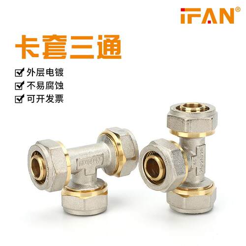 铝塑管黄铜接头卡套等径三通加厚管件4分6分1寸全铜加厚卡套配件