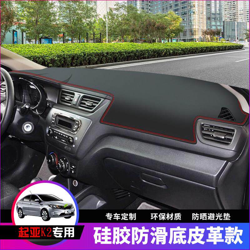 适用于起亚K2仪表板遮阳垫防滑垫汽车用品皮革中控台遮阳垫
