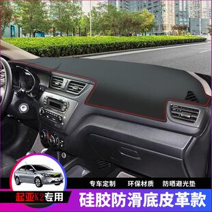 适用于起亚K2仪表板遮阳垫防滑垫汽车用品皮革中控台遮阳垫