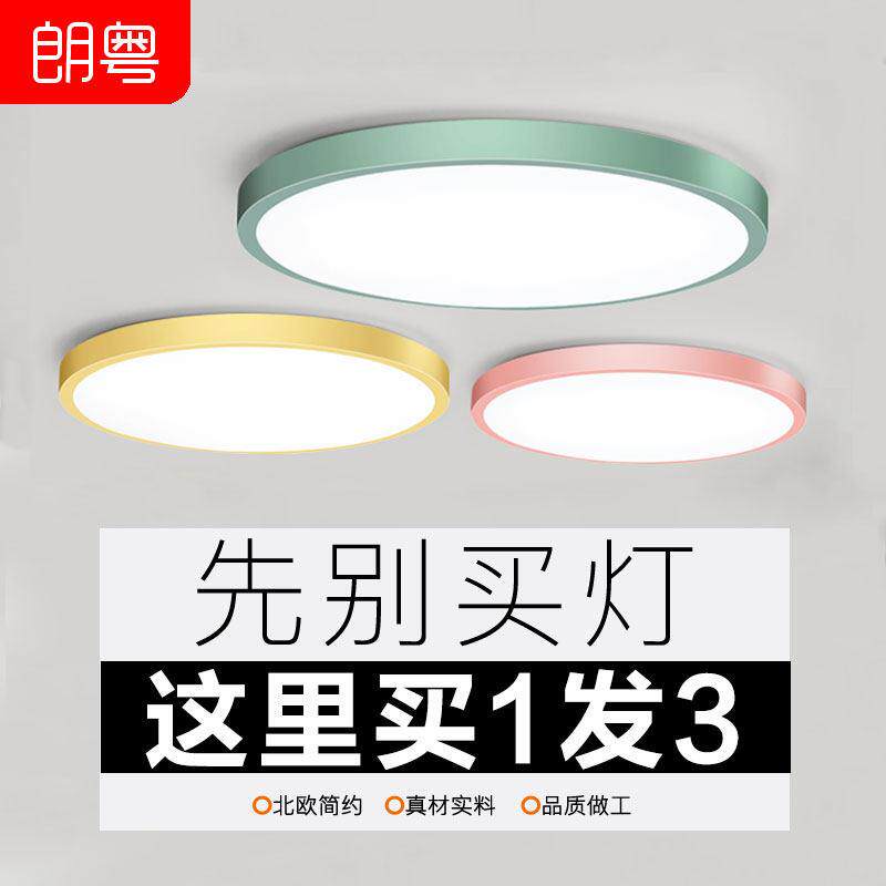 北欧卧室灯简约现代创意马卡龙LED吸顶灯主卧房间灯客厅超薄灯具