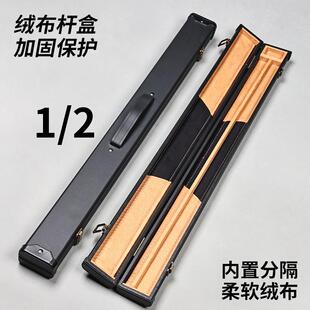 1/2台球杆杆盒桌球杆绒布盒黑八大头杆美式九球杆箱二分之一
