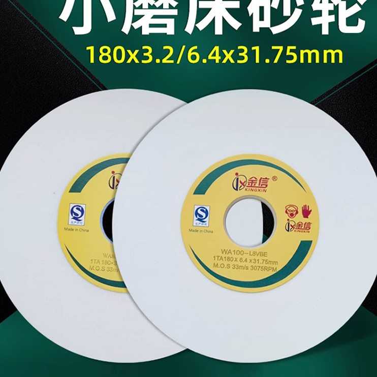 金信小磨床砂轮618平面614手摇46目180323175工具磨60精磨80