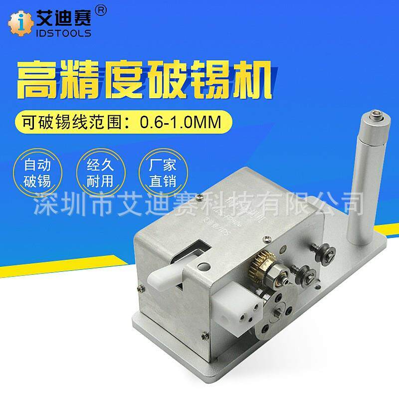 -自动破锡机剖锡器送锡机自动化焊锡机配件