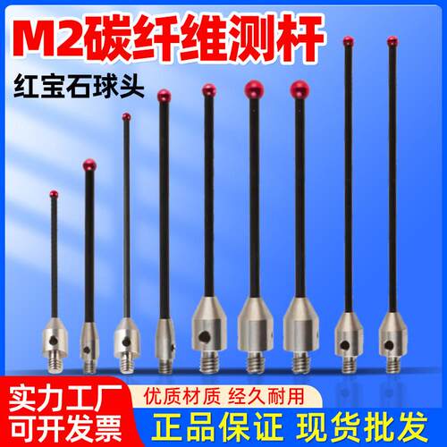 三座标测针红宝石3.0/4.0/5.0/6.0/8.0三次元碳纤维监视器2285/22