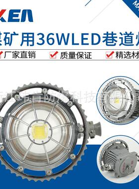 供应36WLED巷道灯DGS36/127L圆形一手