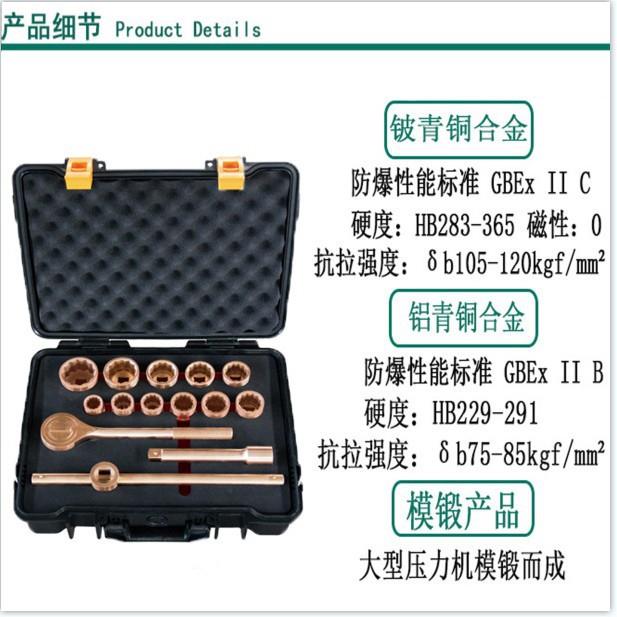 河北省泊头 桥防牌防爆工具 防爆3/4方14件套筒铜梅花铜合金