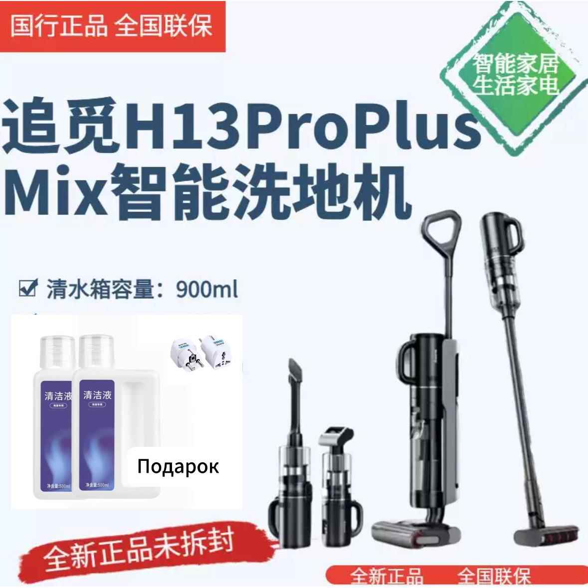Dreame无线智能洗地机H13 Pro Plus Mix梦想家用除螨扫拖一体