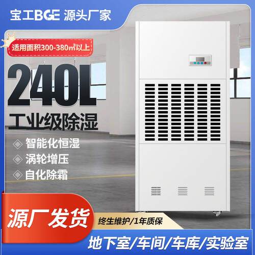 宝工大功率工业除湿机商用车间地下室停车场抽湿机机房工厂除湿器