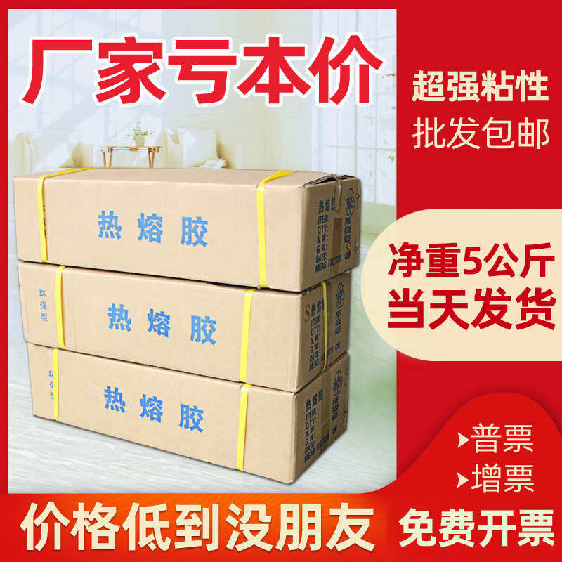 包邮整箱高粘热熔胶棒环保透明热熔胶条黄色白色7mm11mm胶枪