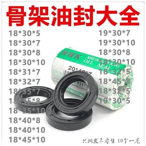 NWK骨架油封双簧TC18*30/31/32/35/40/45*5/7/8/10 19*30/40*7/10