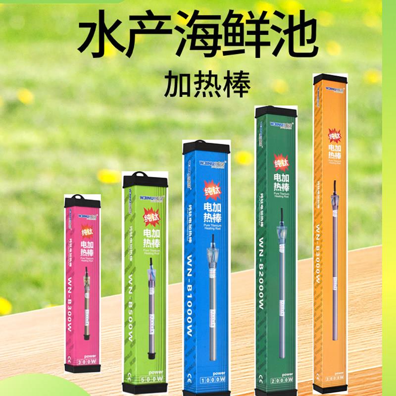 大功率鱼缸加热棒纯钛材质 恒温海水养殖加热设备 海鲜池快速加热