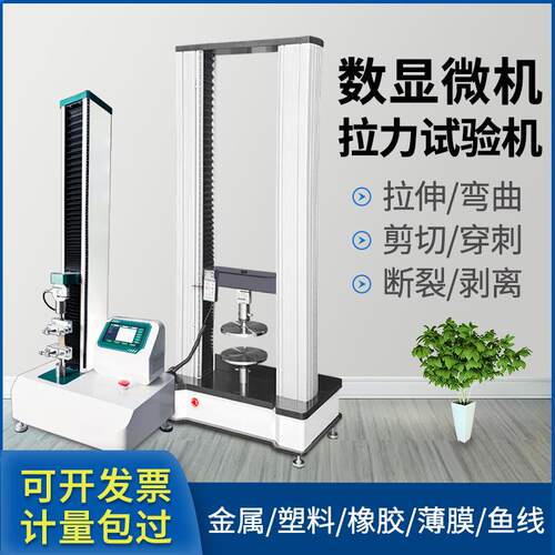 弹簧拉力试验机塑料橡胶金属拉伸强度测试仪多功能材料电子拉力机