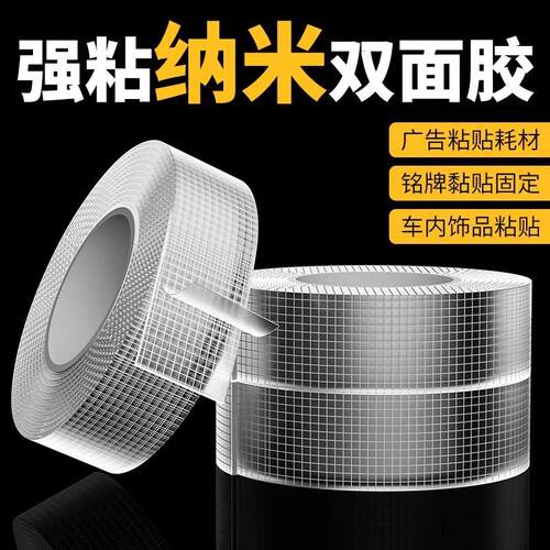 Nano Double-Sided Tape, High Adhesion, No Drilling, Traceles