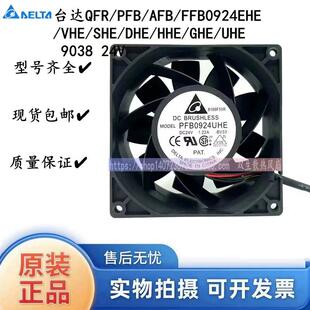 9038 PFB AFB SHE HHE DHE FFB0924EHE 台达QFR 24V GHE UHE VHE