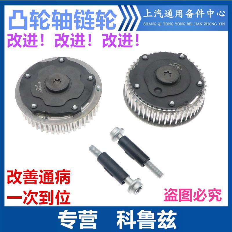 适用于雪佛兰科鲁兹新景程凸轮轴齿轮09-14科鲁兹英朗VVT链轮改进