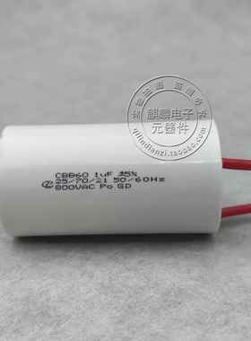 CBB60 1UF800V 800V1UF 800VAC 1UF 电焊机冷却通风机风扇启动电